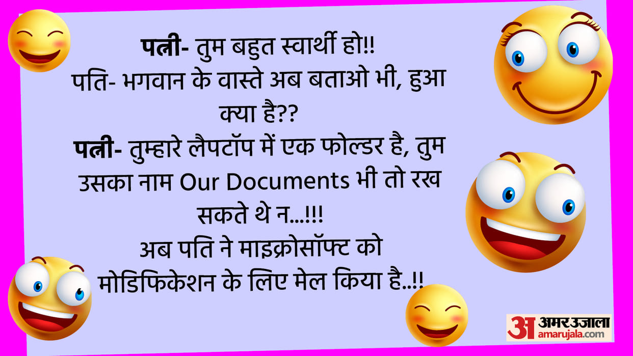 Viral Chutkule in Hindi Husband Wife Funny Talks Read Latest Chutkule in Hindi