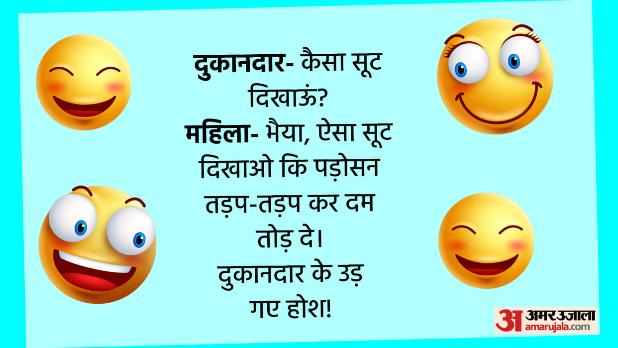 Chutkule in Hindi Shopkeeper Asked To Women What suit should I show Read Funny Chutkule in Hindi