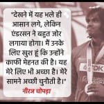 नीरज चोपड़ा