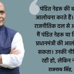 जम्मू में राजनाथ सिंह