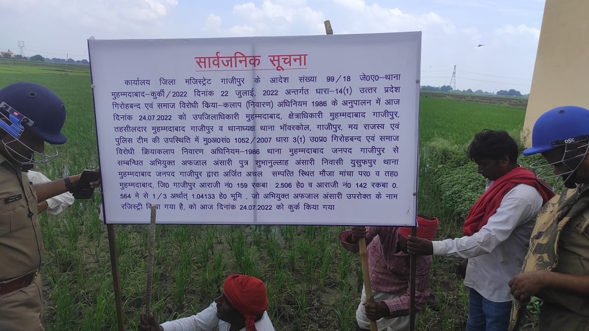 BSP MP Afzal Ansari property worth Rs 15 crore attached in Ghazipur action in Gangster Act