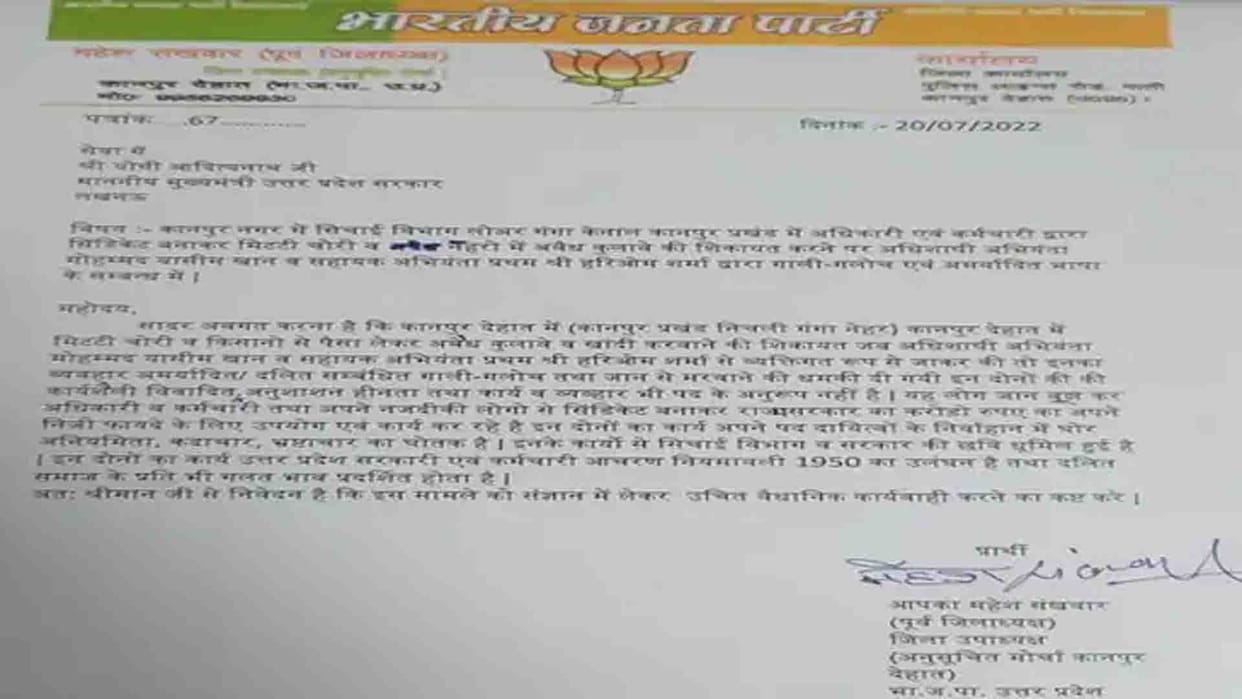 kanpur: BJP leaders accuse two officers of irrigation department of abusing