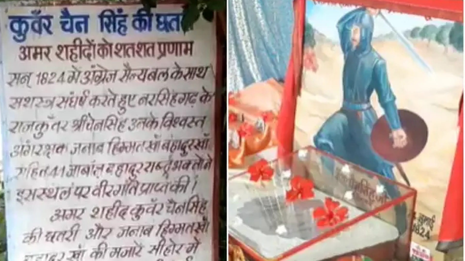 Sehore: On the martyrdom day of Shaheed Kunwar Chain Singh, the district administration gave guard of honor