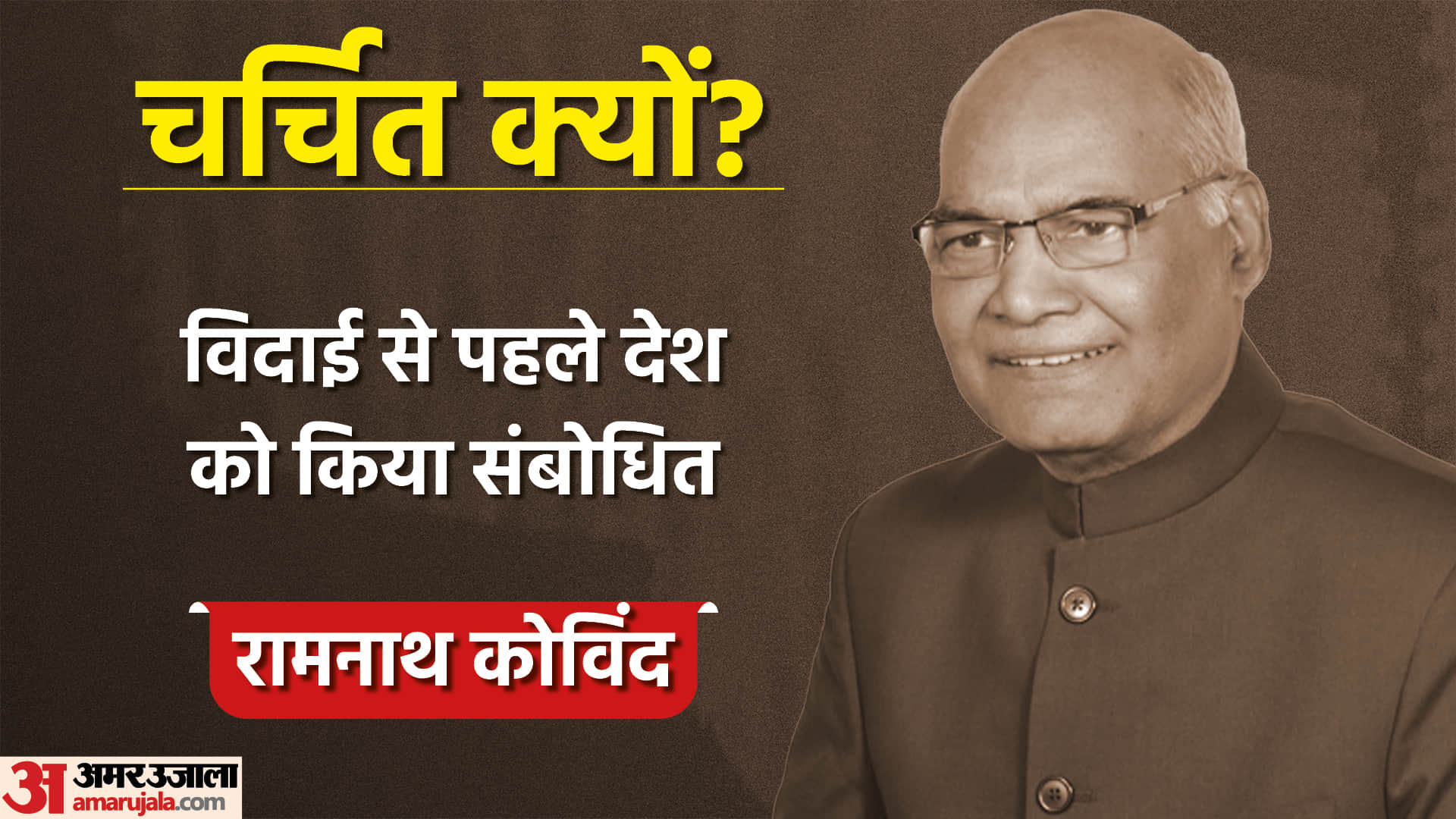 Faces Of The Day Neeraj Chopra wins silver President Ramnath Kovind farewell speech Arpita Mukherjee ED Remand