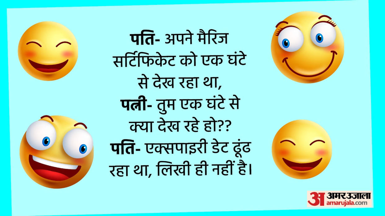 Husband and Wife Funny Jokes Boy asked His Friend About Couples Read Viral Chutkule in Hindi