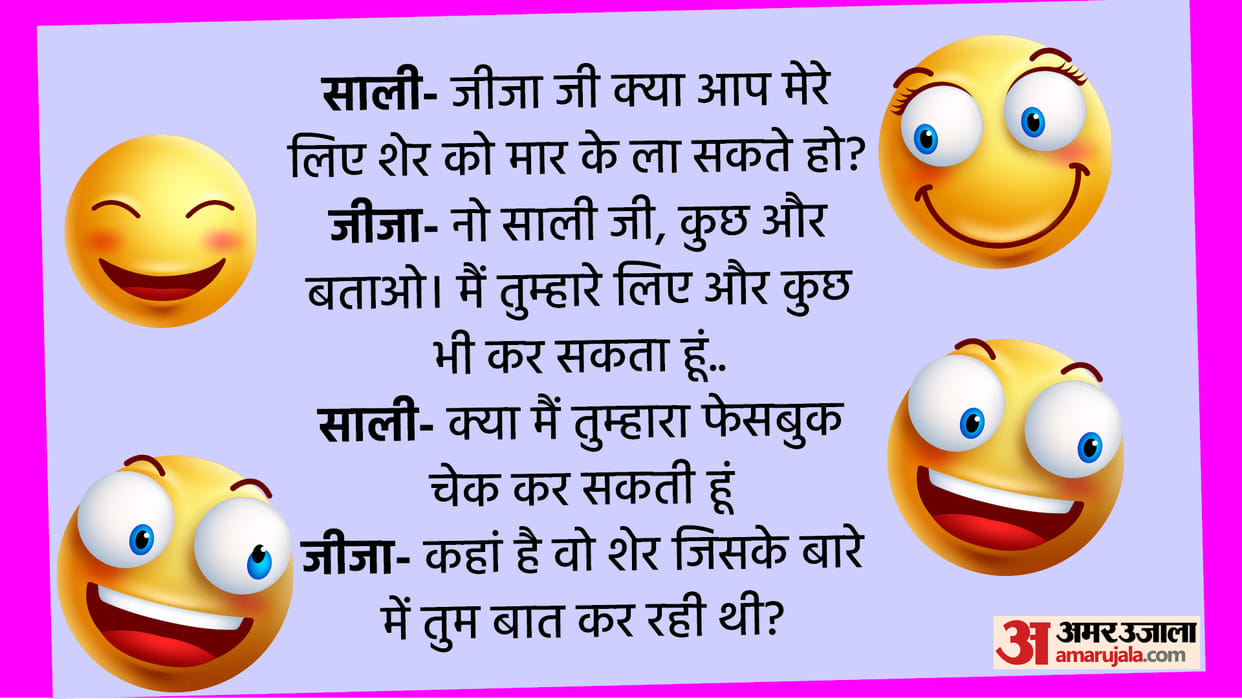 Jokes in Hindi Sali Jija Jokes in Hindi Jija Sali Chutkule in Hindi