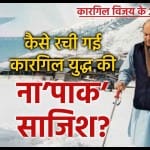 कारगिल विजय दिवस