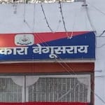 मंडल कारागार बेगुसराय