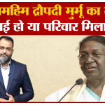 राष्ट्रपति द्रौपदी मुर्मू