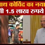 रामनाथ कोविंद