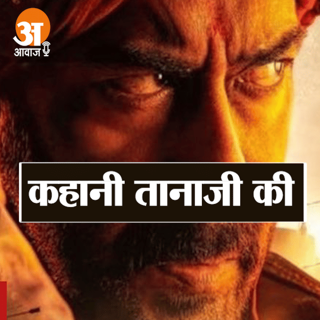 interesting facts about the movie tanhaji