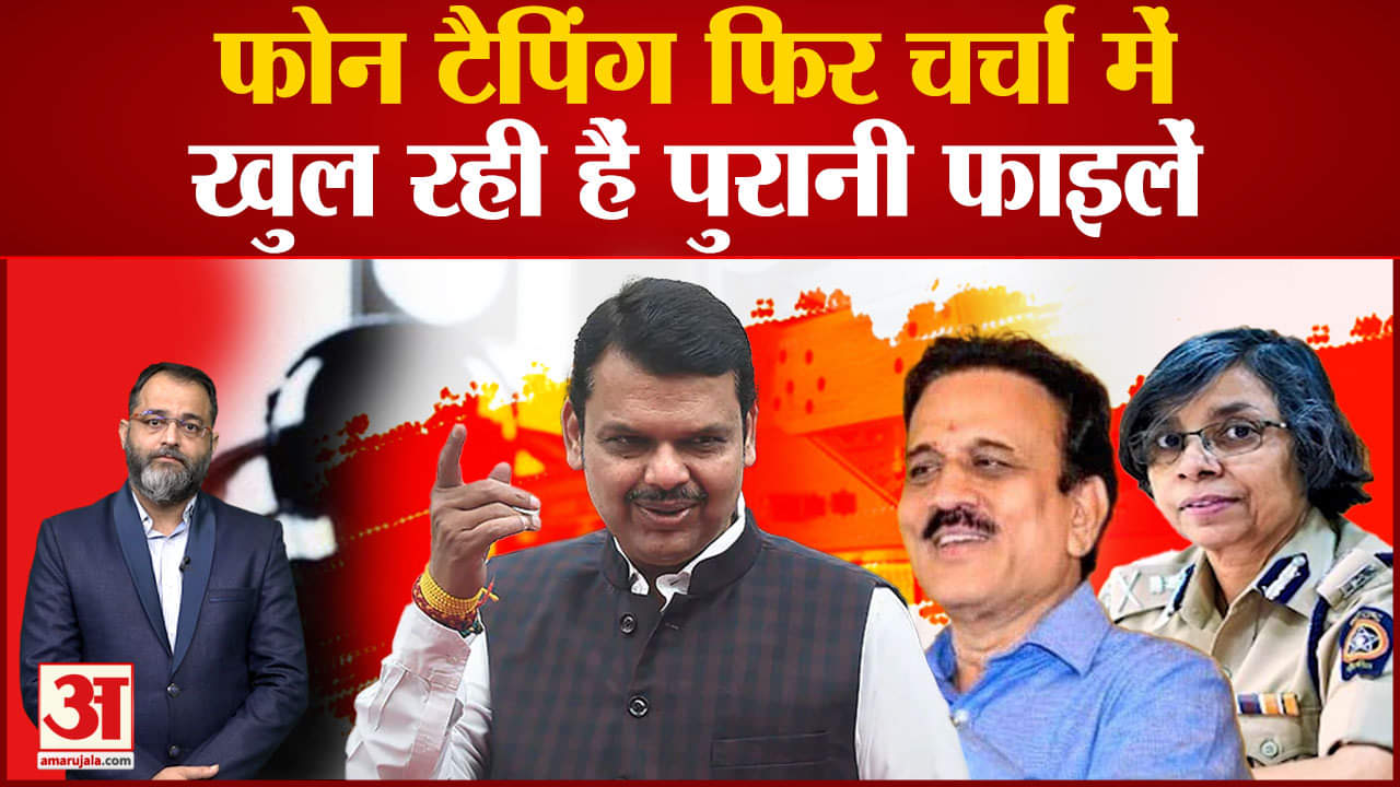 फडणवीस के फोन टैपिंग मामले की होगी CBI जांच शिंदे सरकार ने राज्य पुलिस को दिया निर्देश