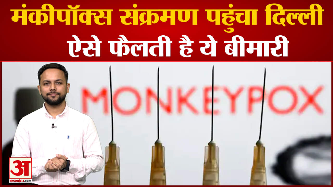 मंकीपॉक्स