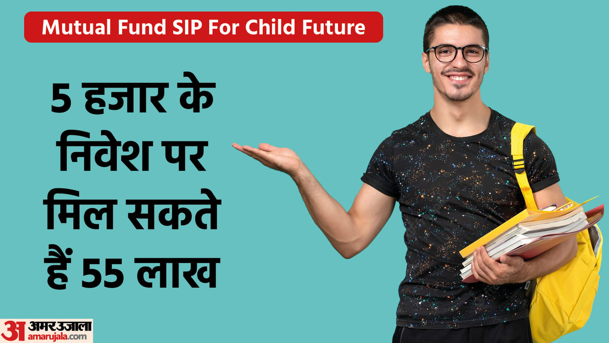 Mutual Fund SIP For Child Future after investing 5 thousand you can get 55 lakhs rupees Fund