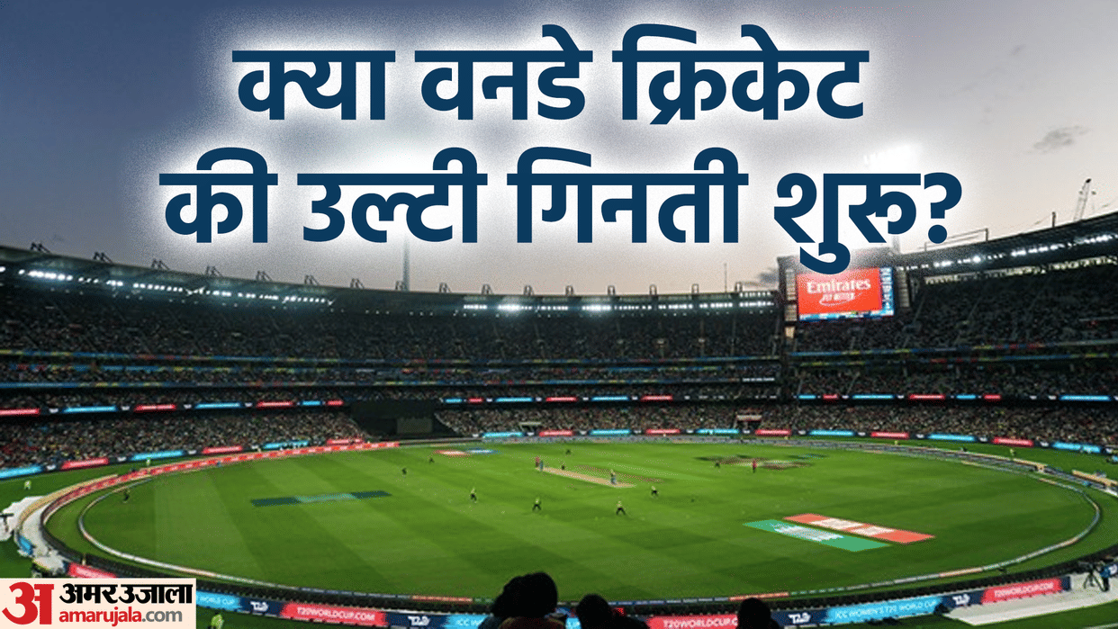 ODI Controversy: Is Future of One day Cricket Under Threat of Getting Extinct? Know All Details in Hindi