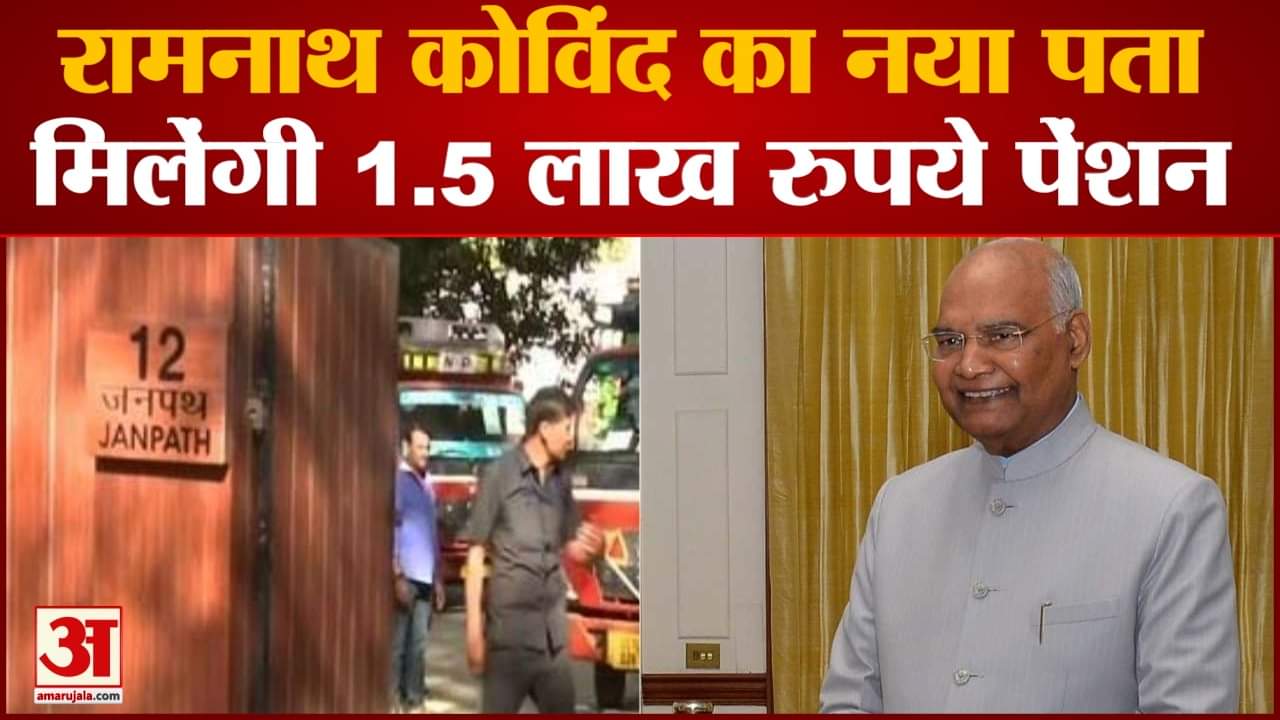 रामनाथ कोविंद