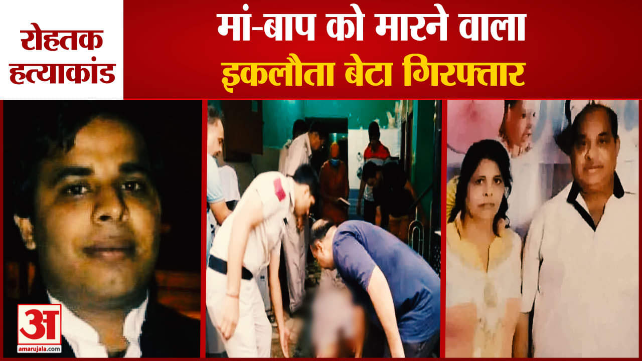 रोहतक हत्याकांड