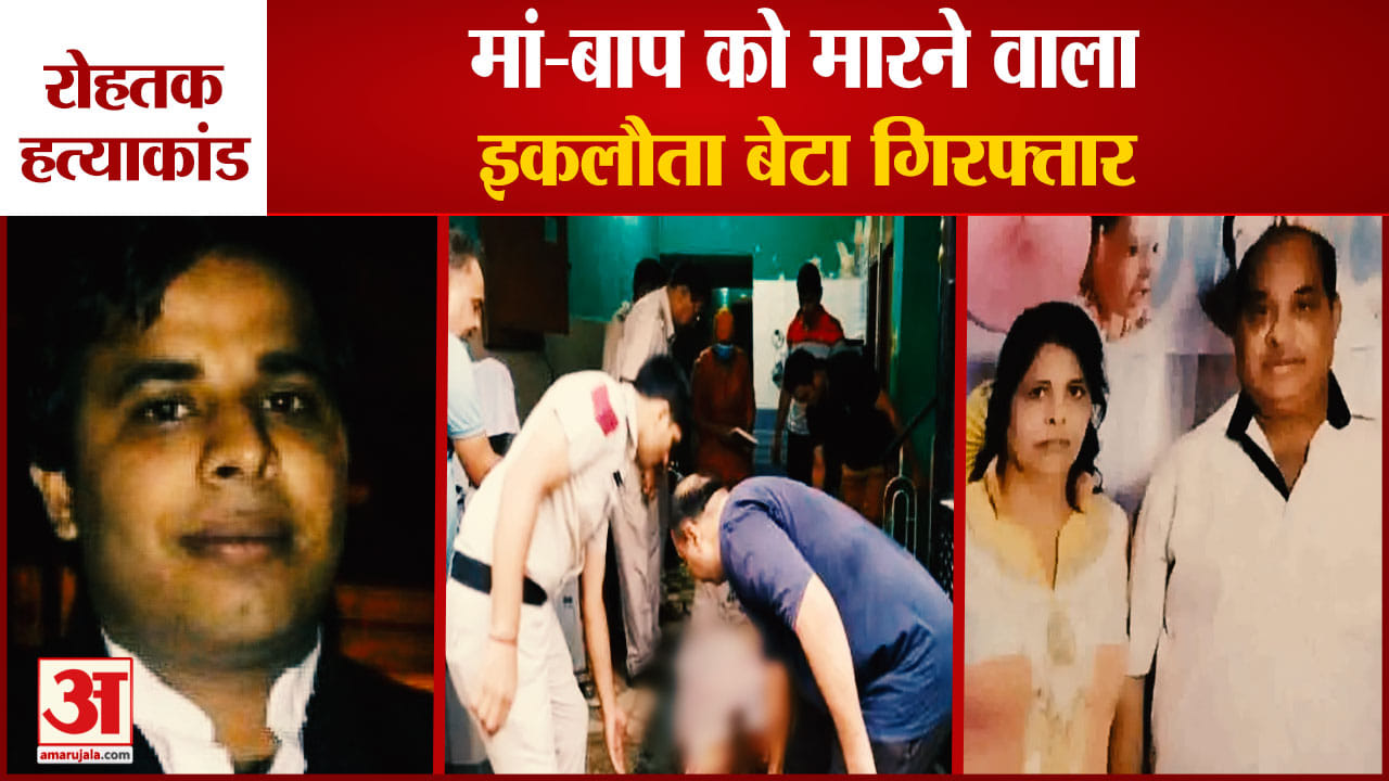 रोहतक हत्याकांड