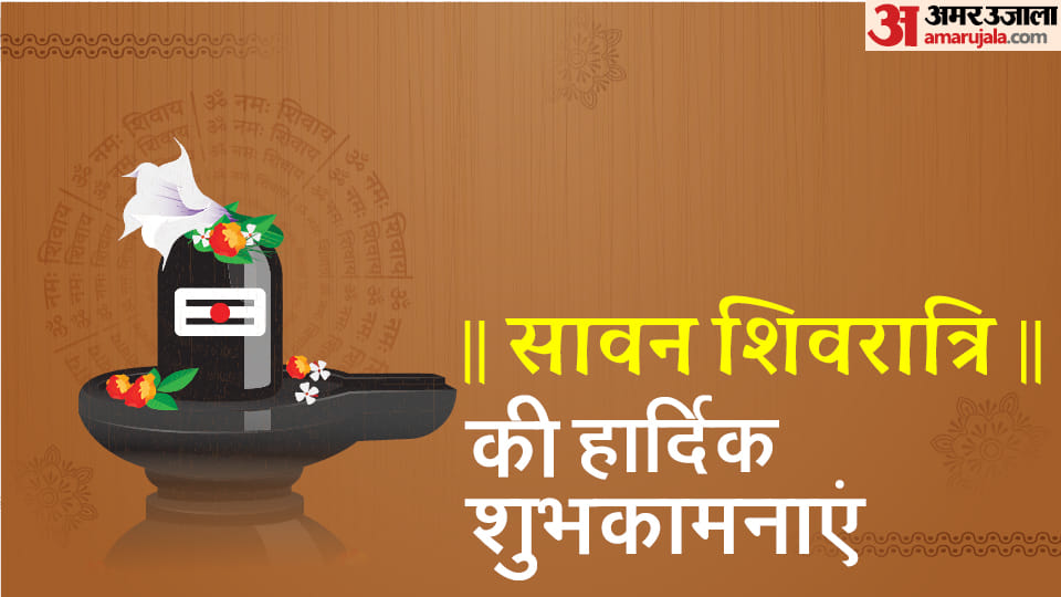 sawan shivratri 2023 upay do these remedies for happiness and wealth