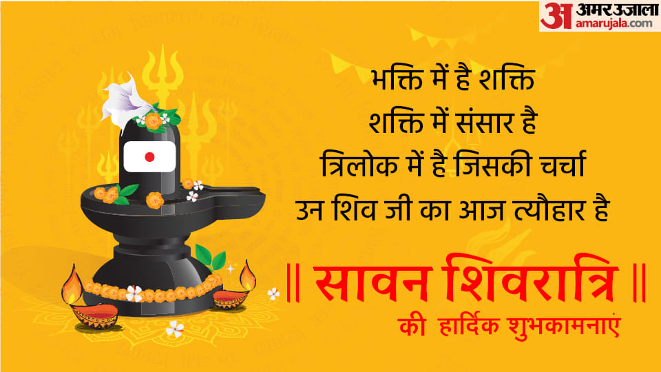 Sawan Shivratri 2022 Wishes Wallpaper Facebook Images WhatsApp And Wishes