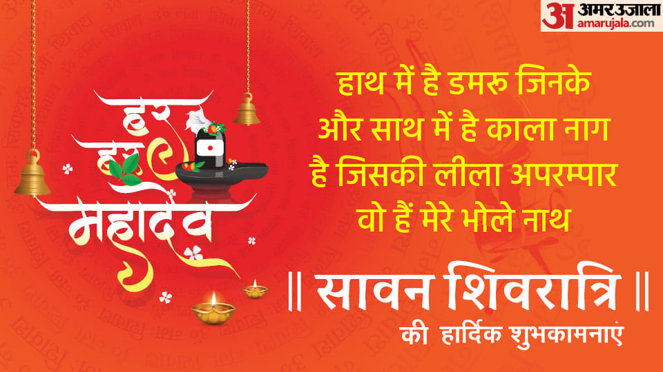 Sawan Shivratri 2022 Wishes Wallpaper Facebook Images WhatsApp And Wishes