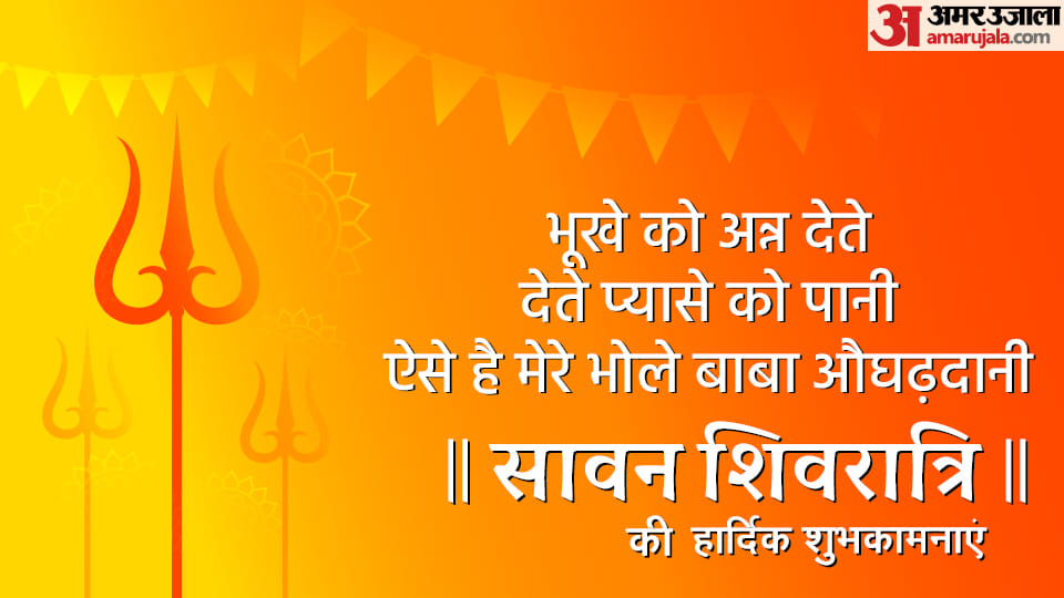 Sawan Shivratri 2022 Wishes Wallpaper Facebook Images WhatsApp And Wishes