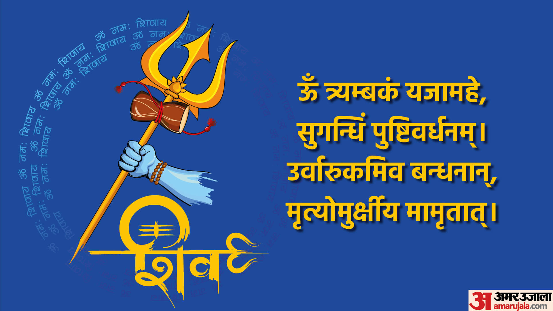 Happy Sawan Shivratri 2022 Wishes, Wallpapers, Quotes, Whatsapp Facebook Status in Hindi And Lord Shiva Images