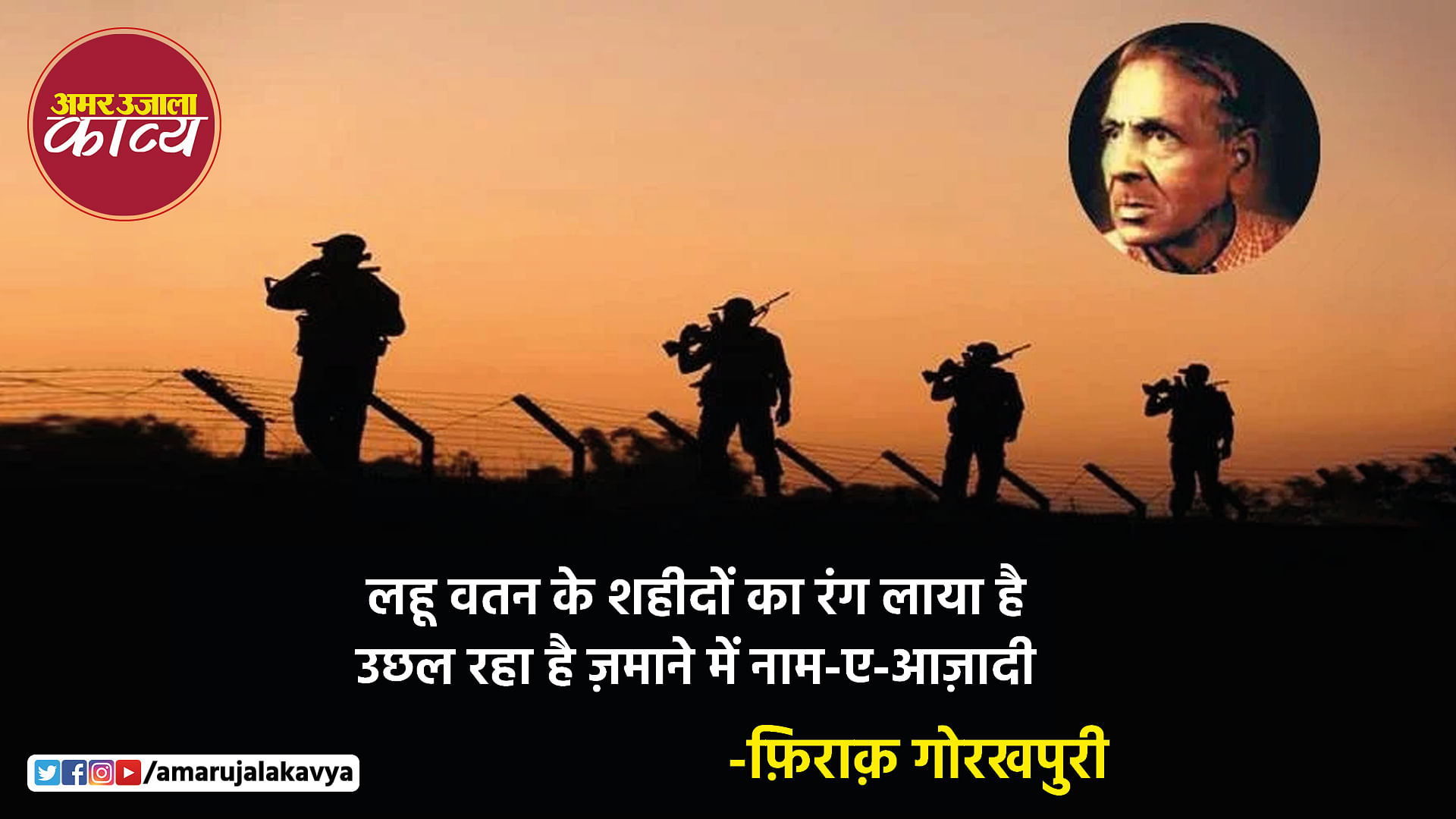 Kargil Vijay Diwas Hindi Shayari Amar Ujala Kavya Kargil Vijay