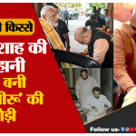 अमित शाह