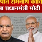 राष्ट्रपति रामनाथ कोविंद
