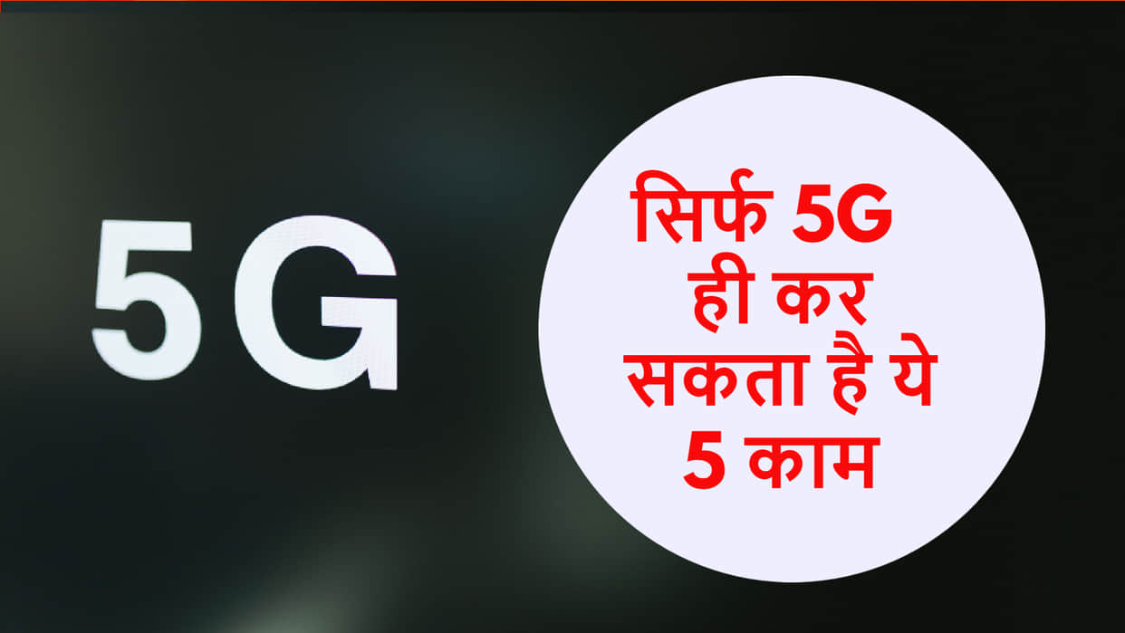5G Auction in India Jio airtel vi and adani group These 5 Things Only 5G Can Do 4G Not