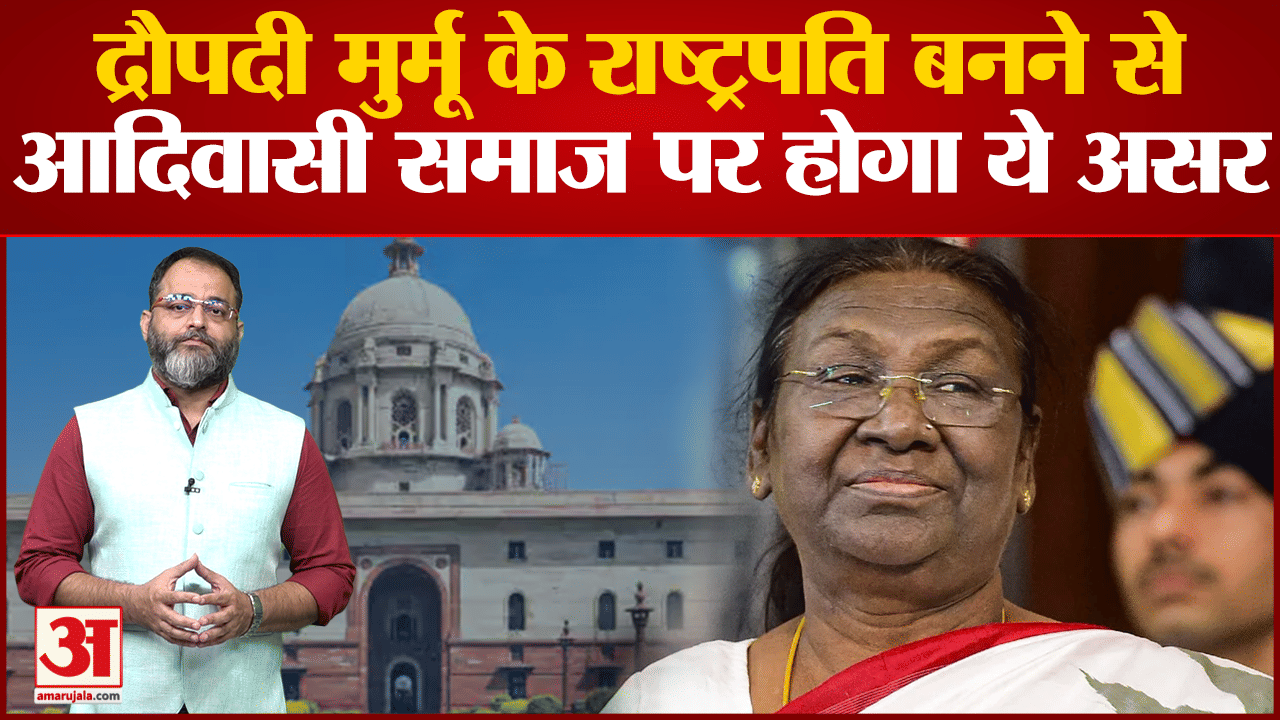 द्रौपदी मुर्मू