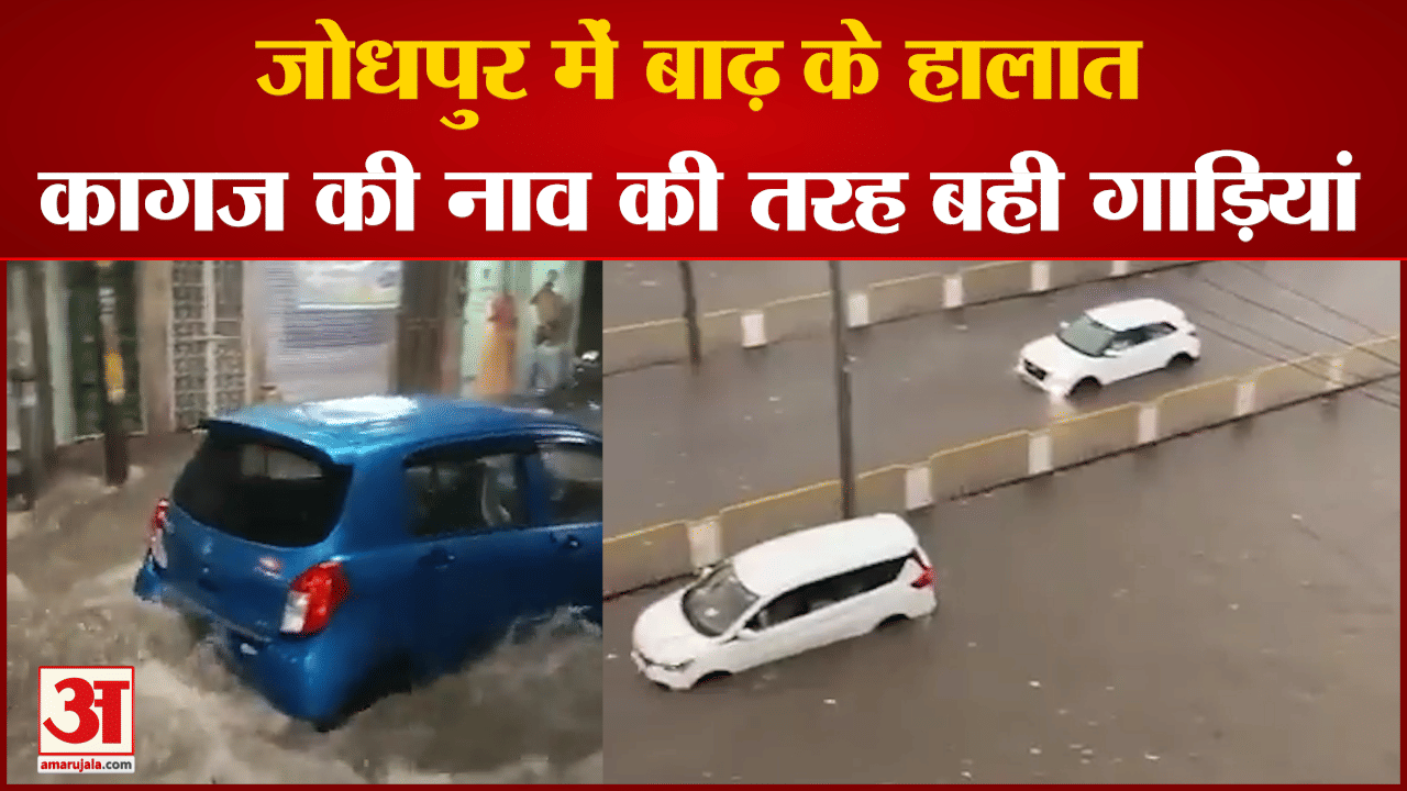 जोधपुर बारिश