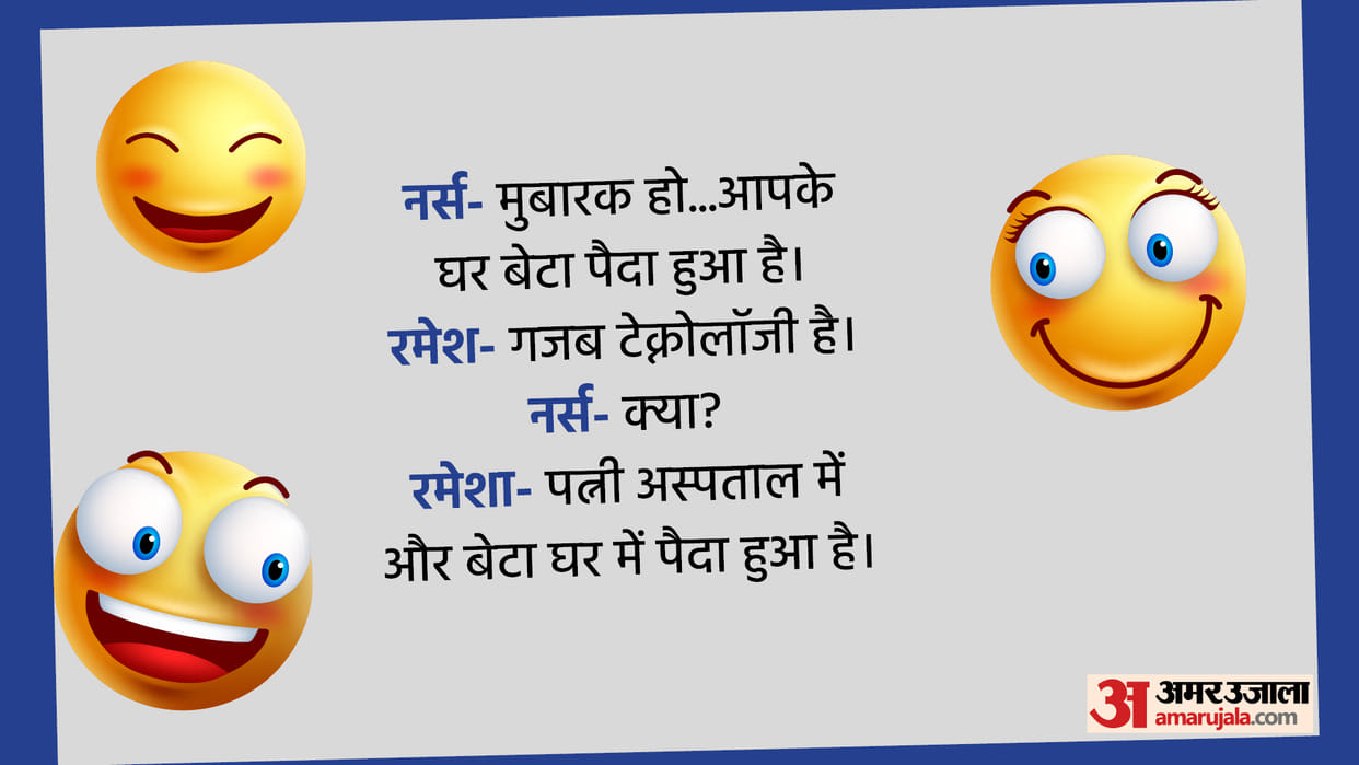 Jokes in Hindi Nurse Said To Men A son is born in your house Father Son Jokes in Hindi