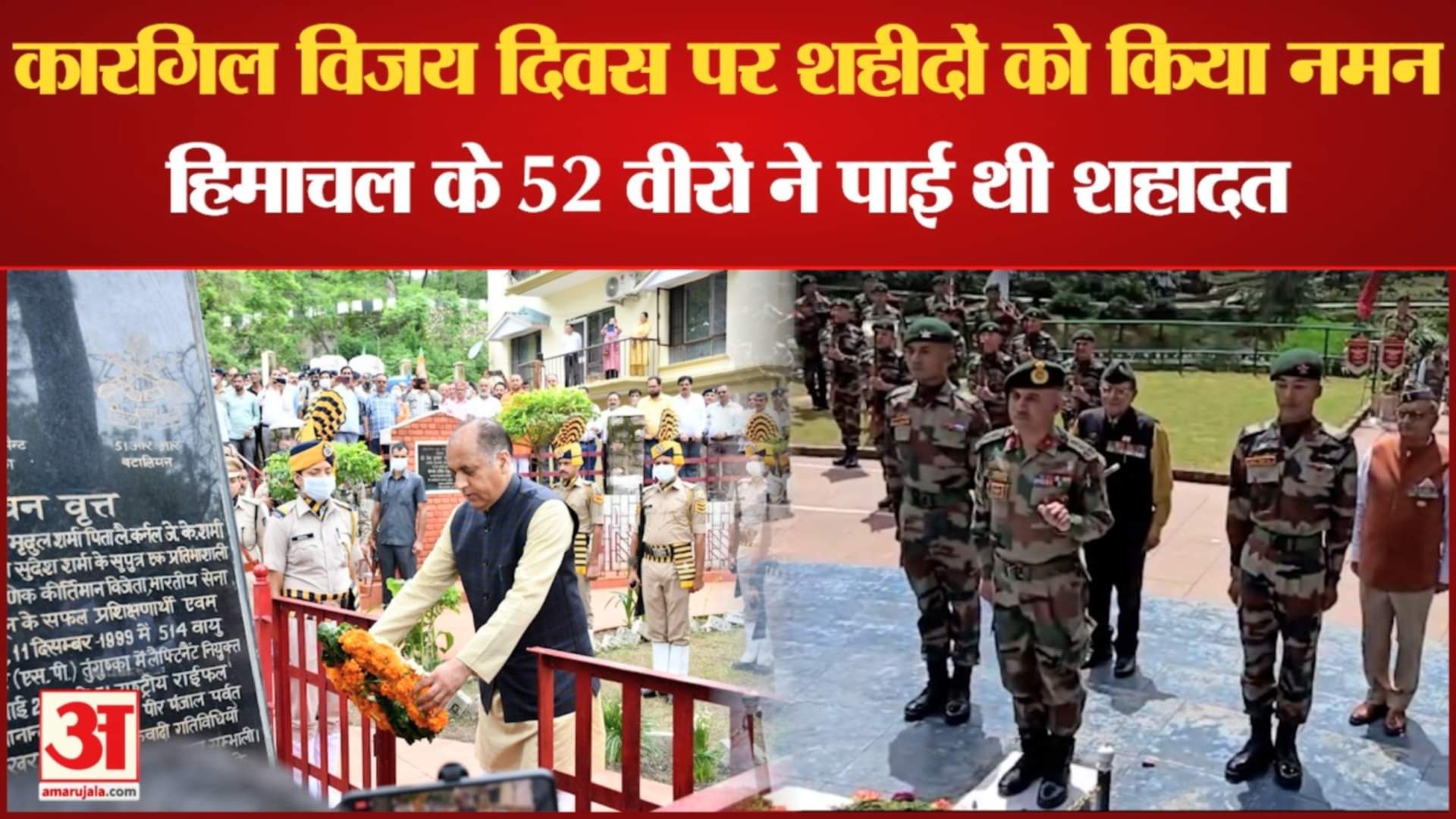 कारगिल विजय दिवस।