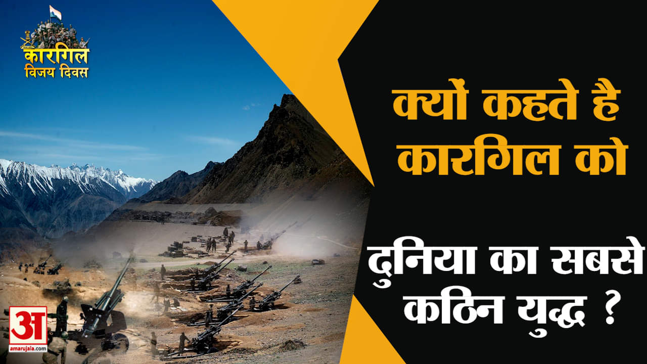 Kargil Vijay Diwas History and Importance Facts Know Why we Celebrate Details in Hindi