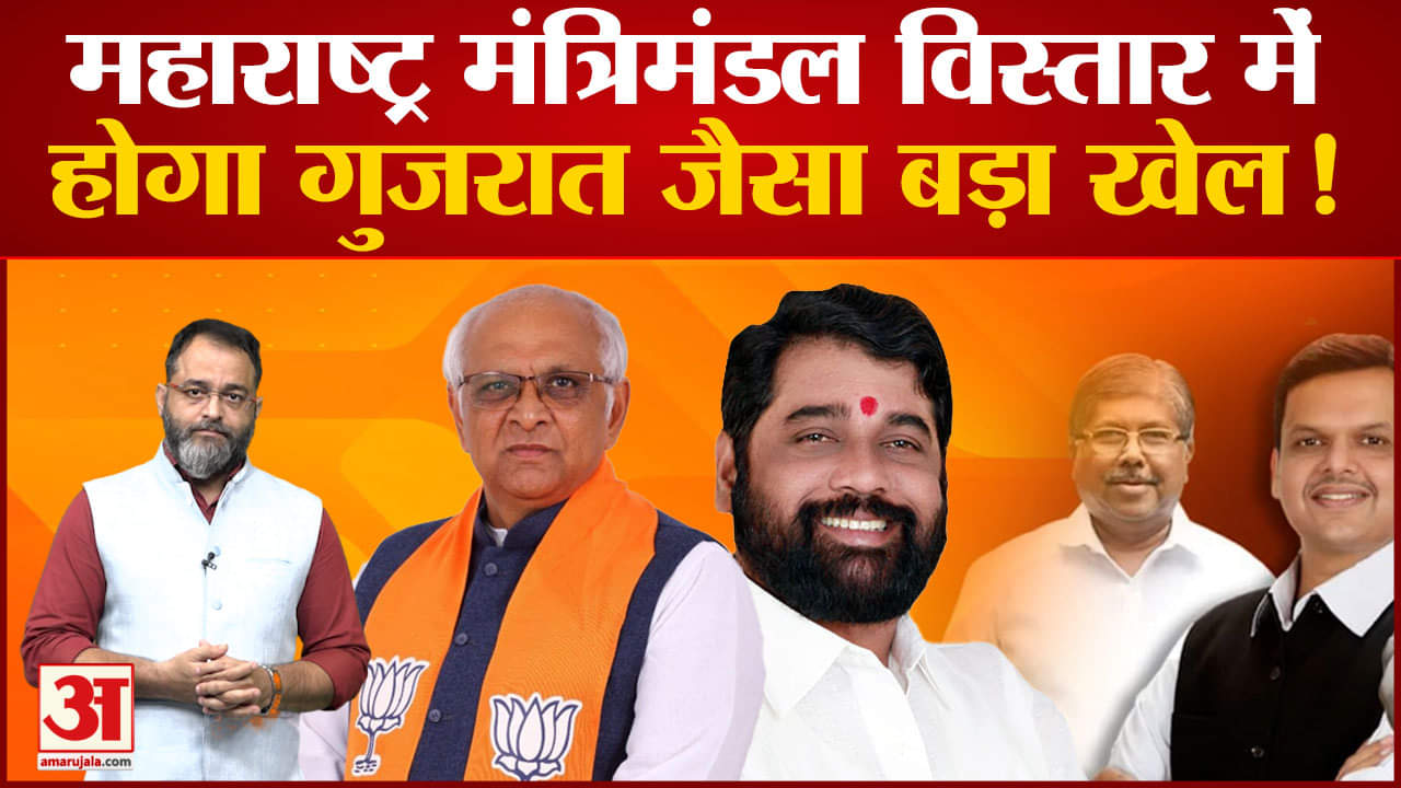 फडणवीस  के बाद कुछ और नेताओं को लगेगा झटका महाराष्ट्र में बीजेपी तैयार कर रही है गुजरात जैसा पैटर्न