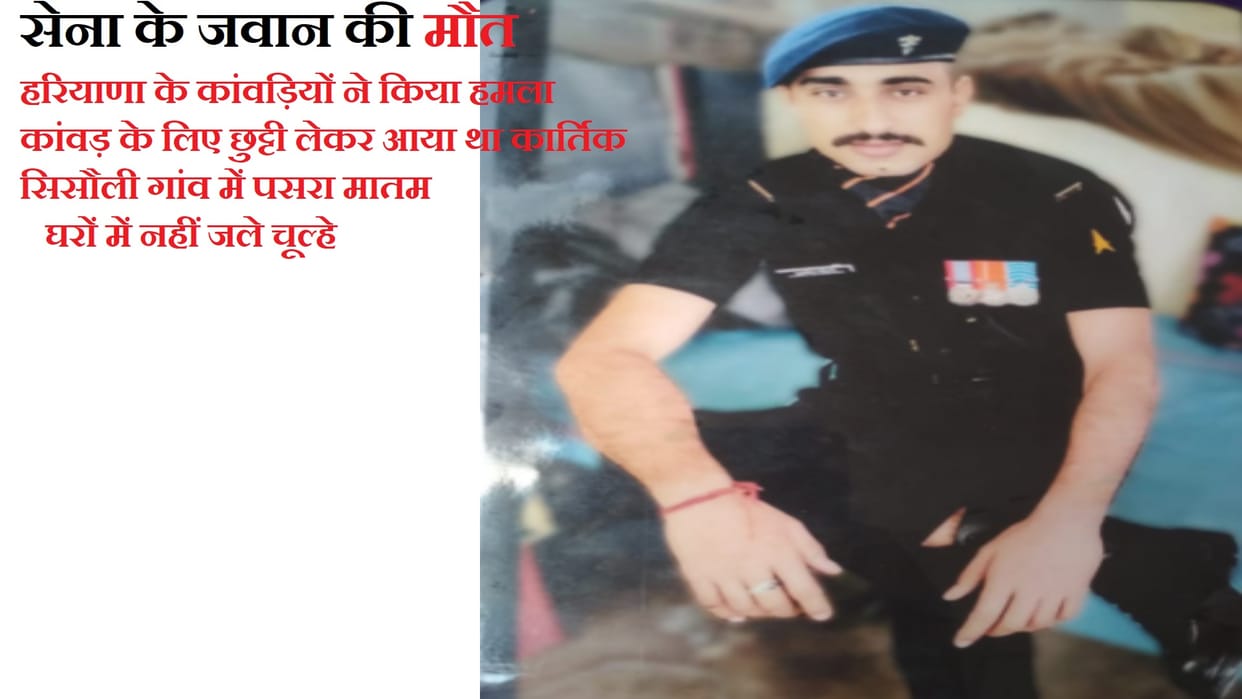 Gloomy atmosphere in Sisouli Village of Muzaffarnagar after army constable murder by Kanwariyas of Haryana