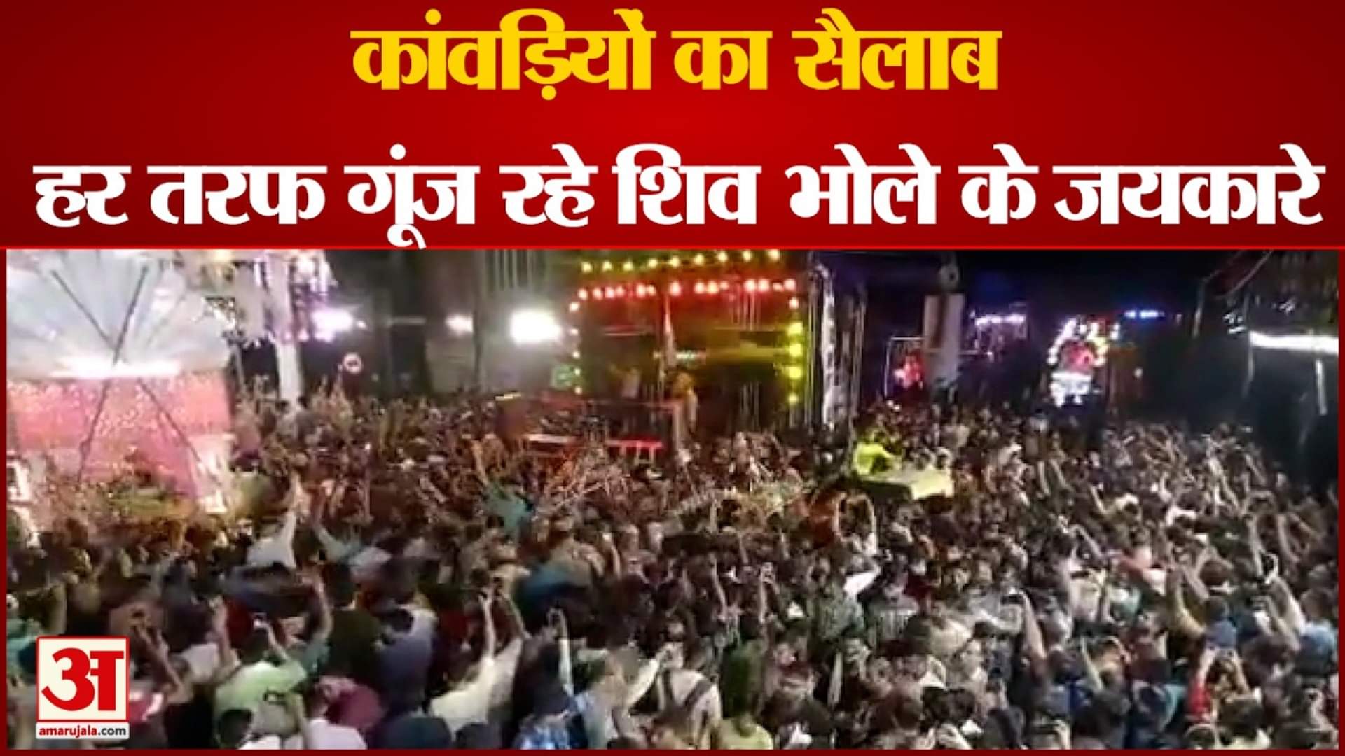 कांवड़ यात्रा।