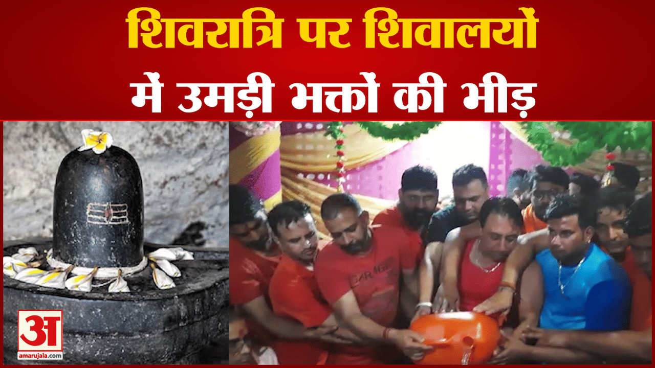 शिवरात्रि