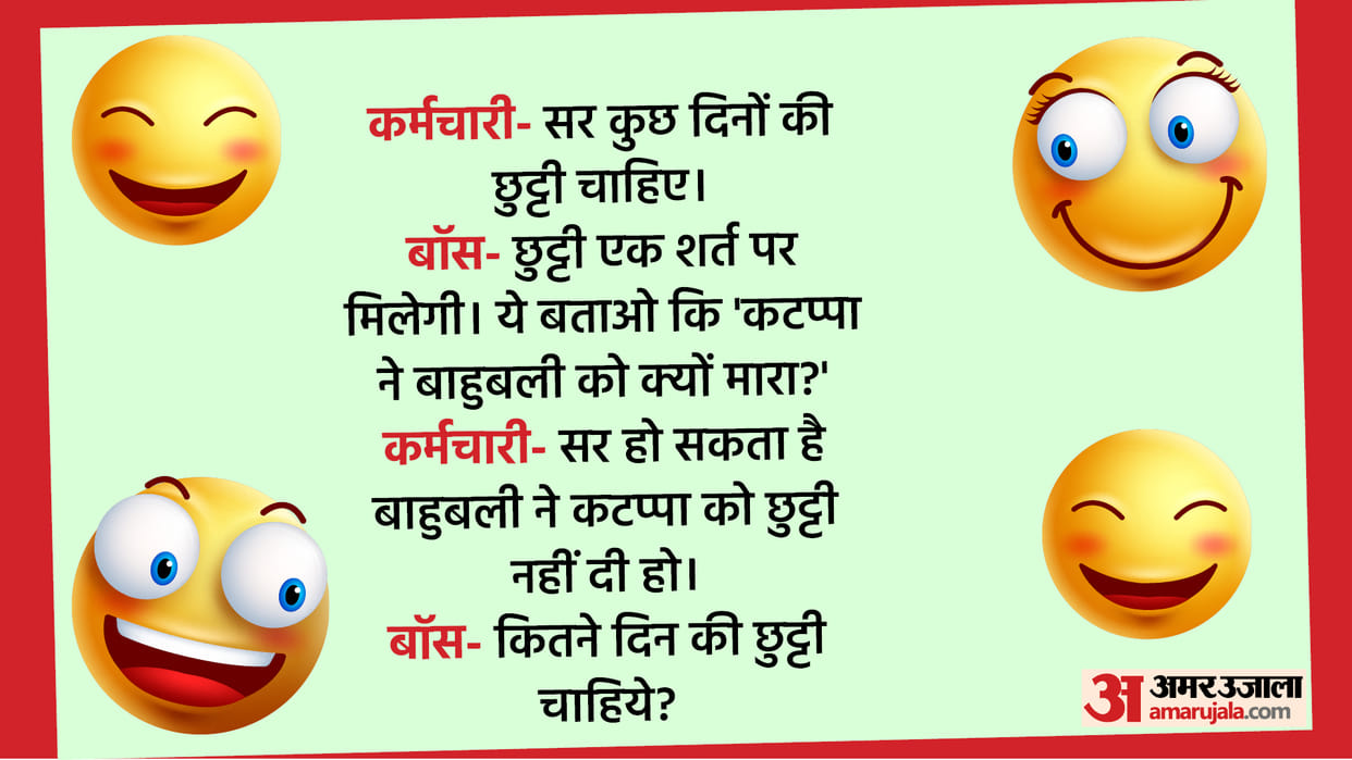 Viral Chutkule Staff to Boss Sir need a few days leave Read Majedar Chutkule in Hindi