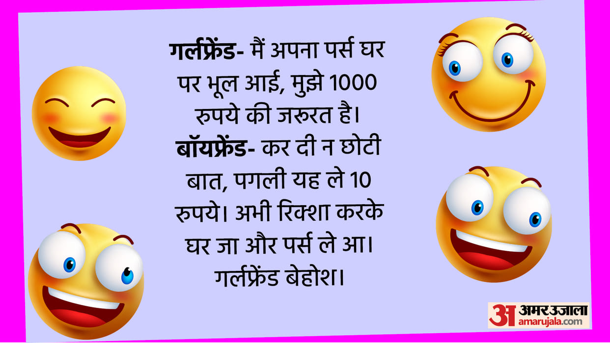 Viral Chutkule in Hindi Girlfriend asks her Boyfriend Read GF BF Funny Jokes in Hindi