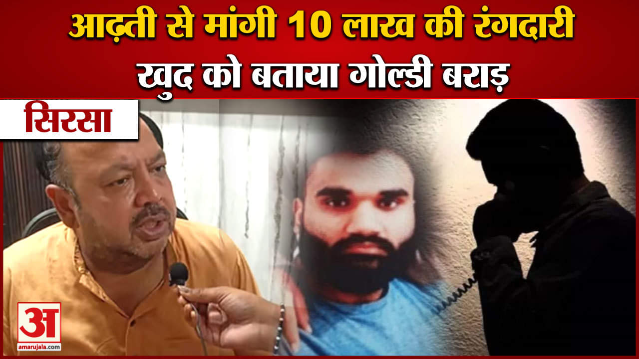 10 लाख की रंगदारी