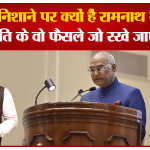 रामनाथ कोविंद