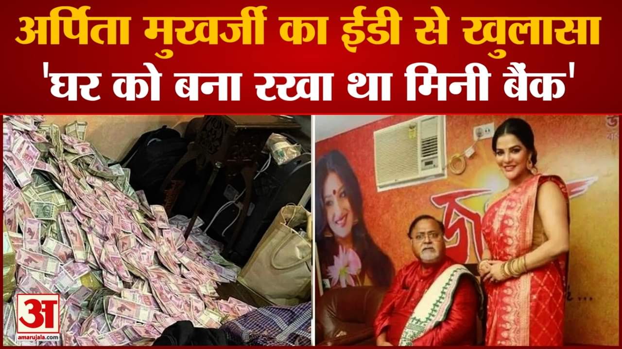 अर्पिता मुखर्जी