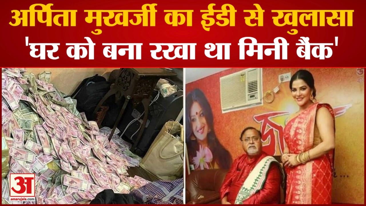 अर्पिता मुखर्जी