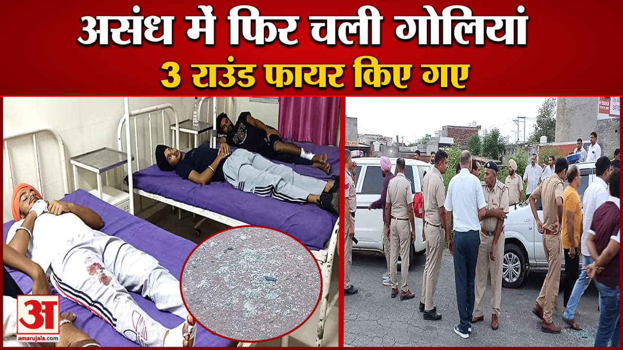 असंध फायरिंग