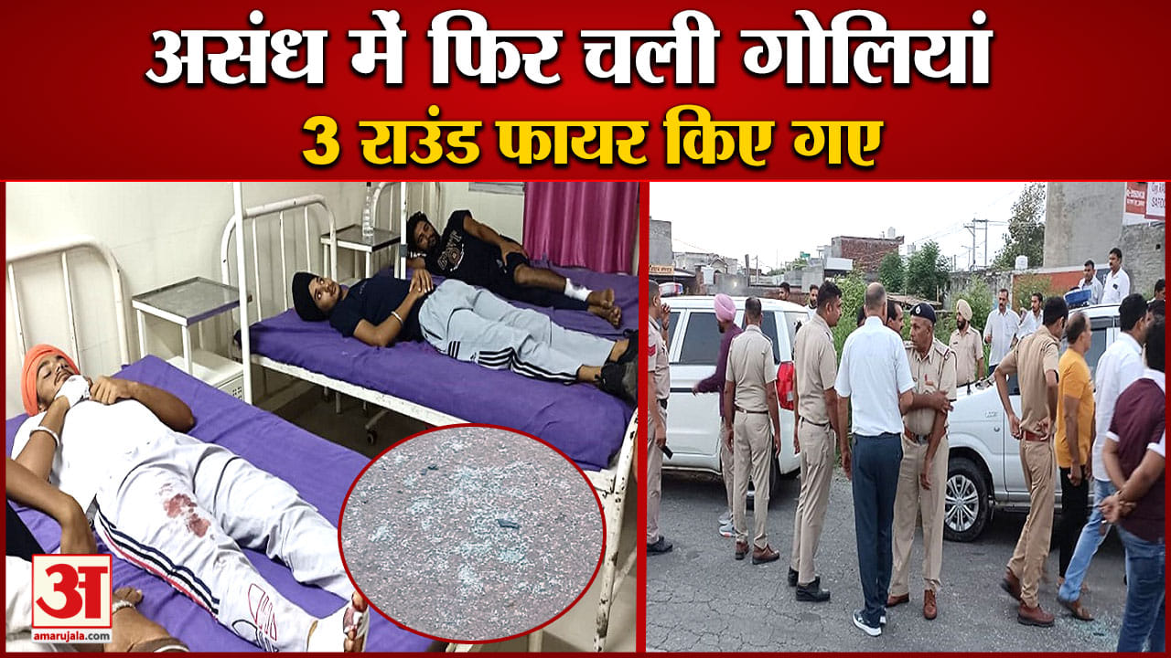 असंध फायरिंग