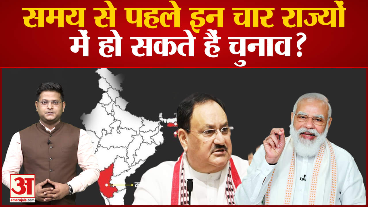 विधानसभा चुनाव