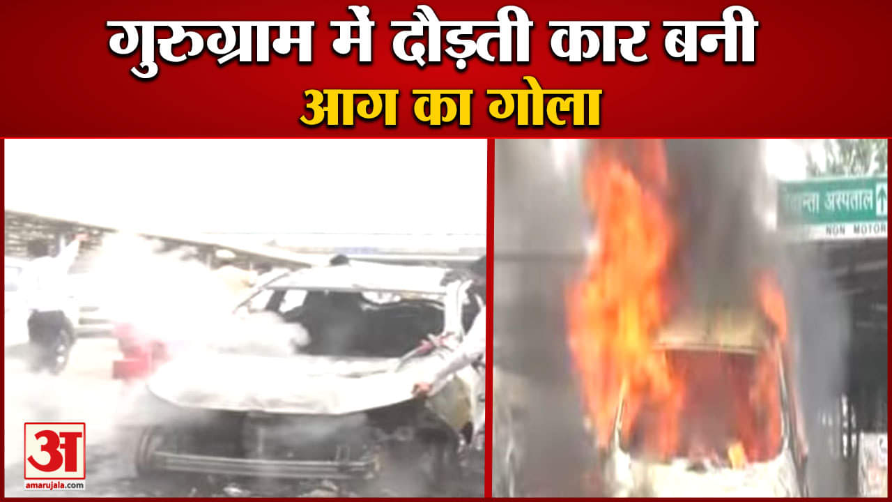 गुरुग्राम आग